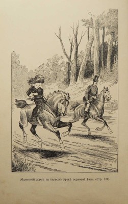 Бернет Ф. История маленького лорда. Повесть для юношества. СПб., 1905.